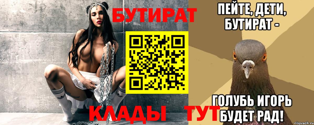 БУТИРАТ BDO 33%  Вход с VPN  Нижний Новгород 