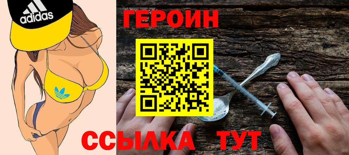 Героин гречка  Вход с VPN  Героин  Нижний Новгород 