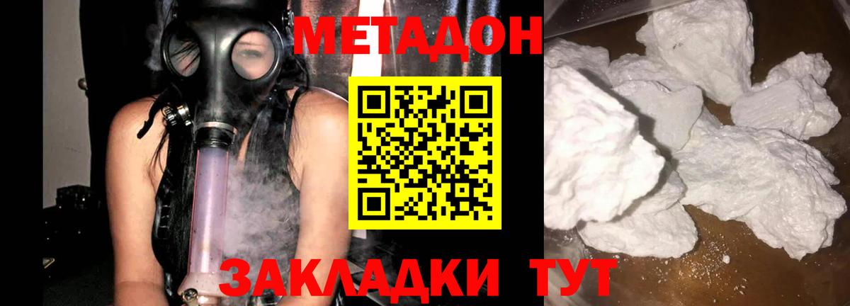 Метадон мёд Нижний Новгород
