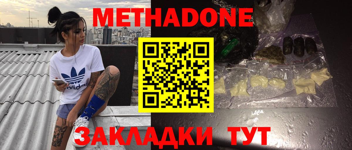 Нижний Новгород  Метадон кристалл  Вход с VPN  МЕТАДОН VHQ 